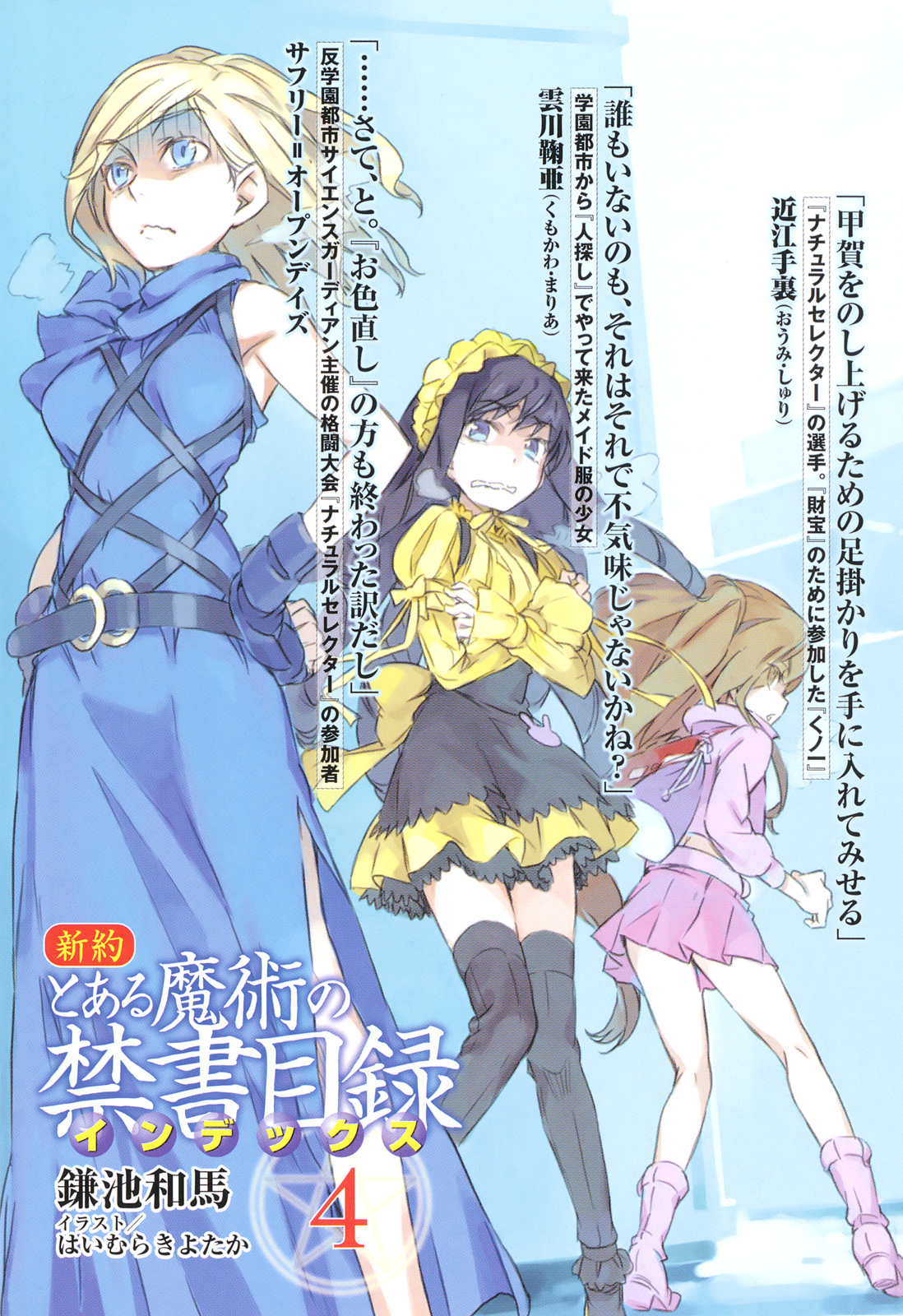 File:NT Index v04 001.jpg - Baka-Tsuki