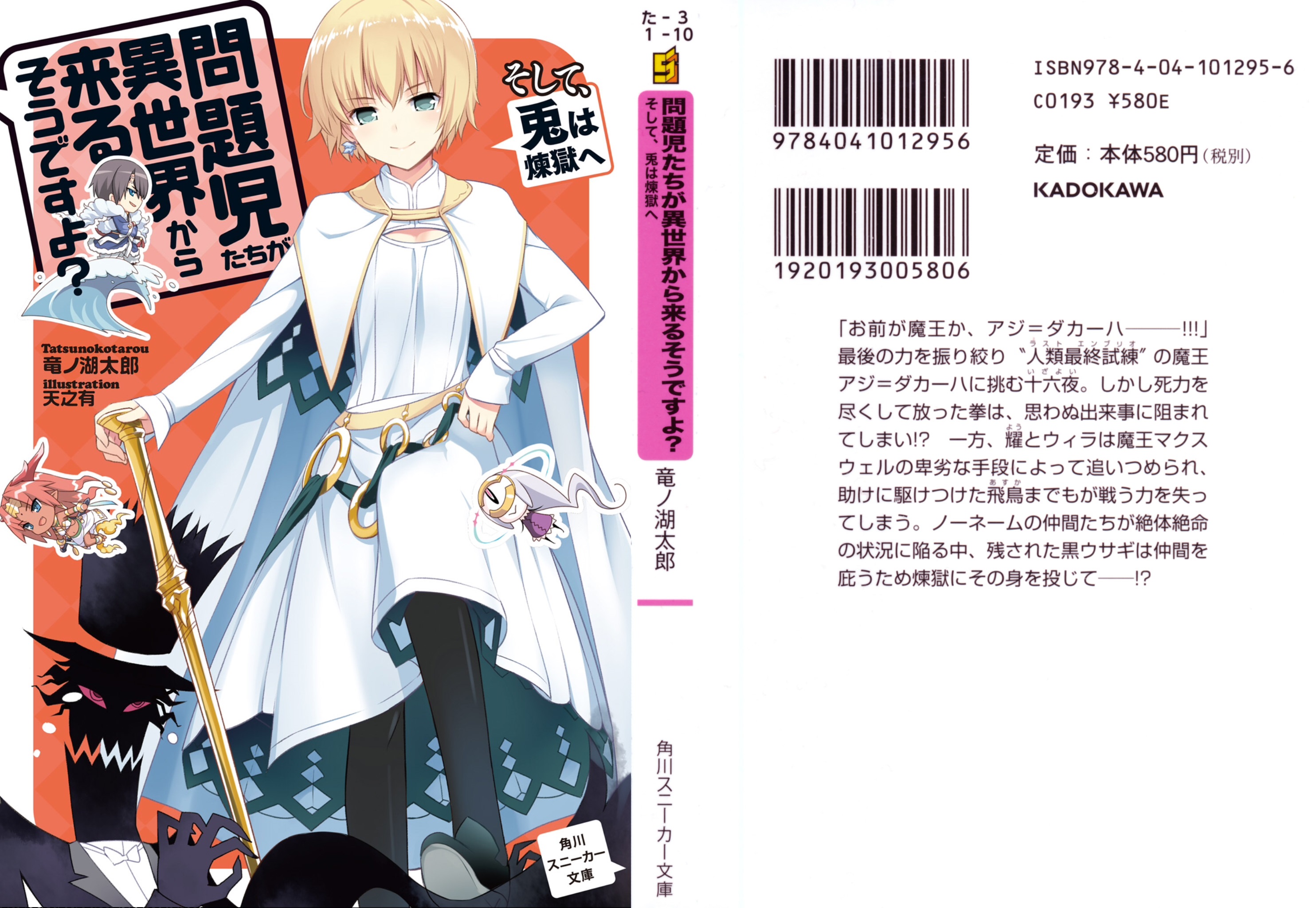 File:Mondaiji-tachi ga isekai kara kuru soudesu yo v03 000a.jpg - Baka-Tsuki