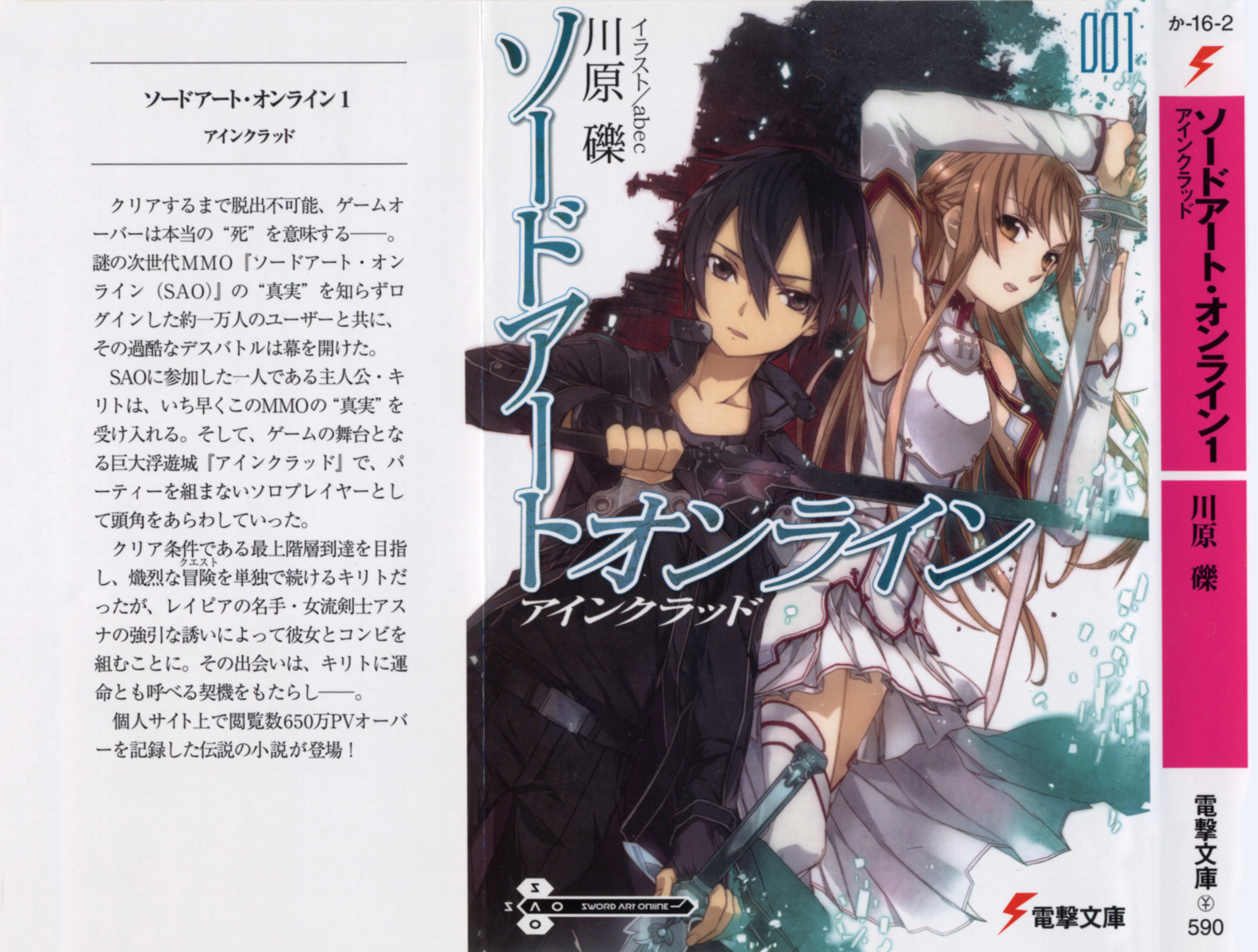 新品 未開封 図録 THE ART OF SWORD ART ONLINE ザ・アート・オブ・ソードアート・オンライン 図録 美術展