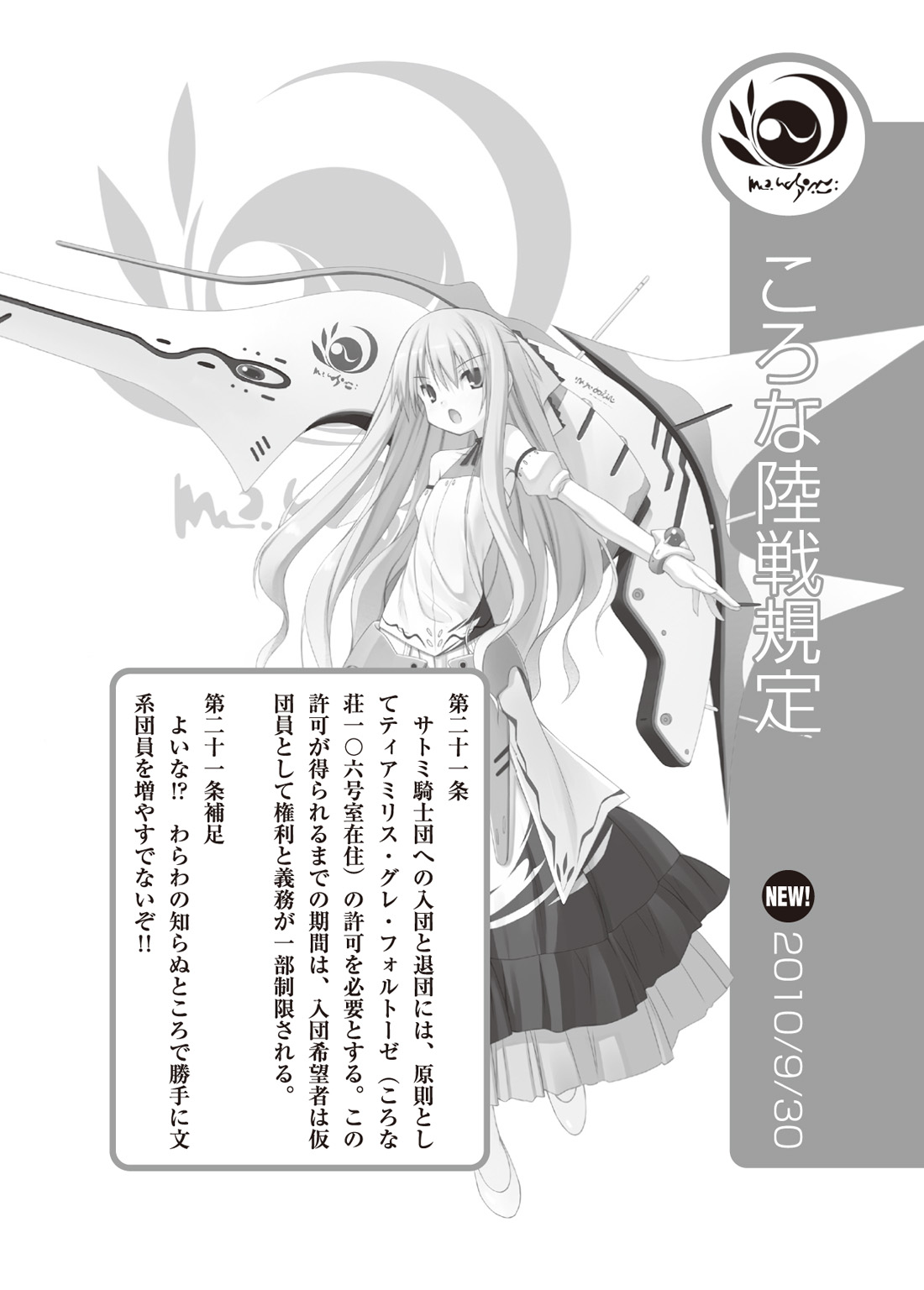 File Rokujouma No Shinryakusha V18 P319 Jpg Baka Tsuki File Rokujouma No Shinryakusha V18 P319 Jpg Baka Tsuki