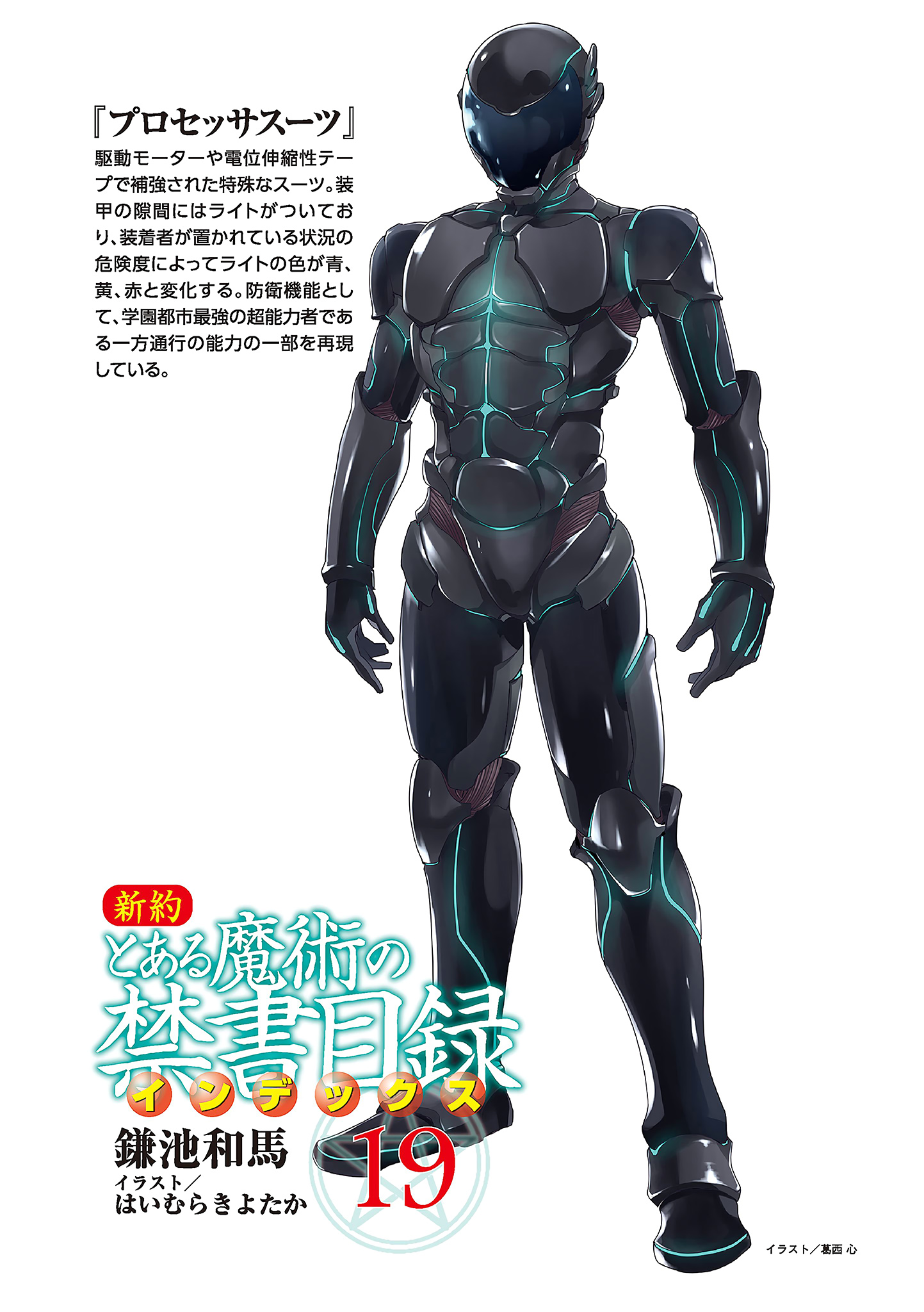 File:NT Index v19 001.jpg - Baka-Tsuki