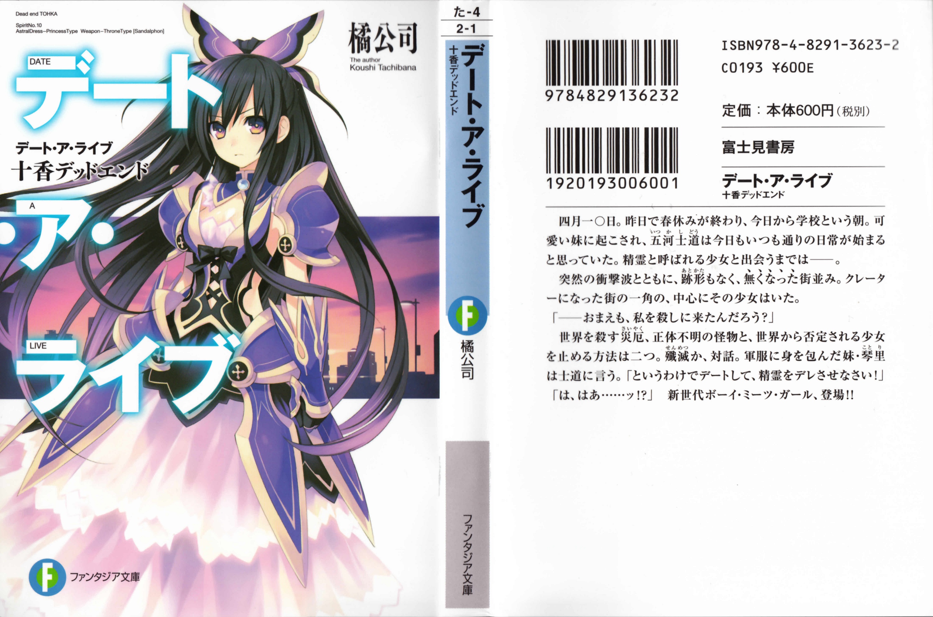 Date A Live - Baka-Tsuki