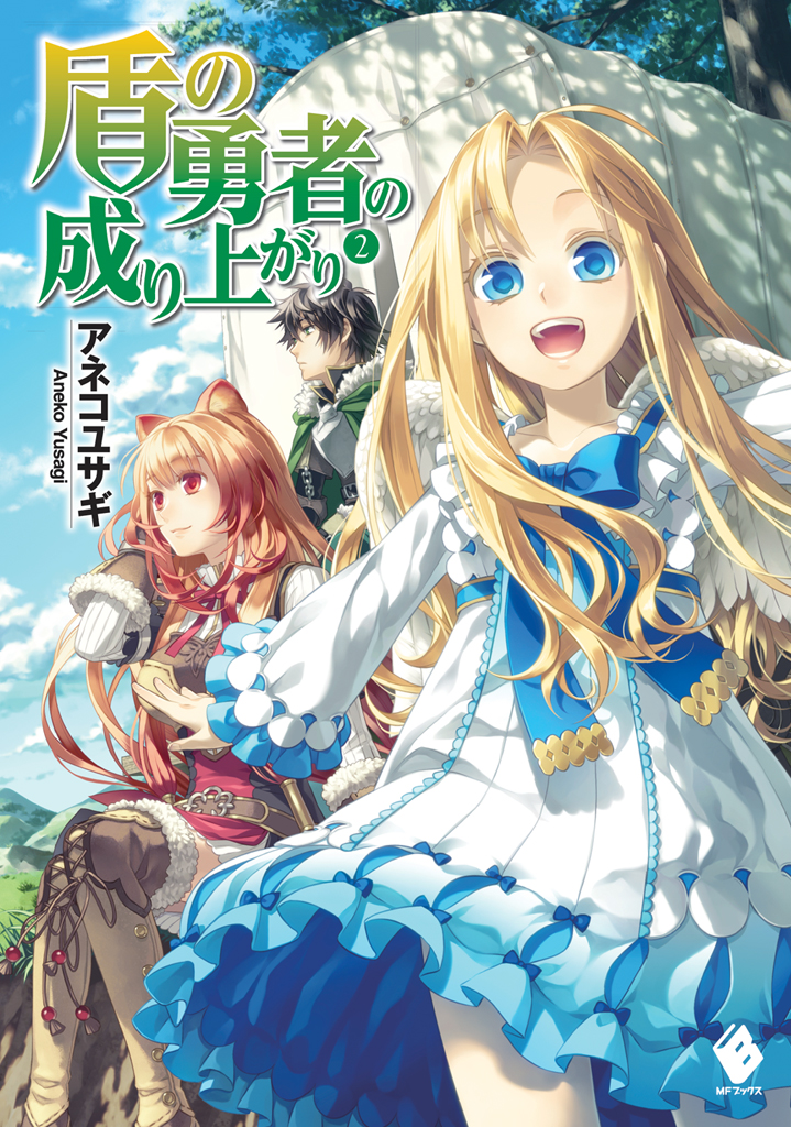 File:Tate no Yuusha no Nariagari Volume 9 Cover.jpeg - Baka-Tsuki