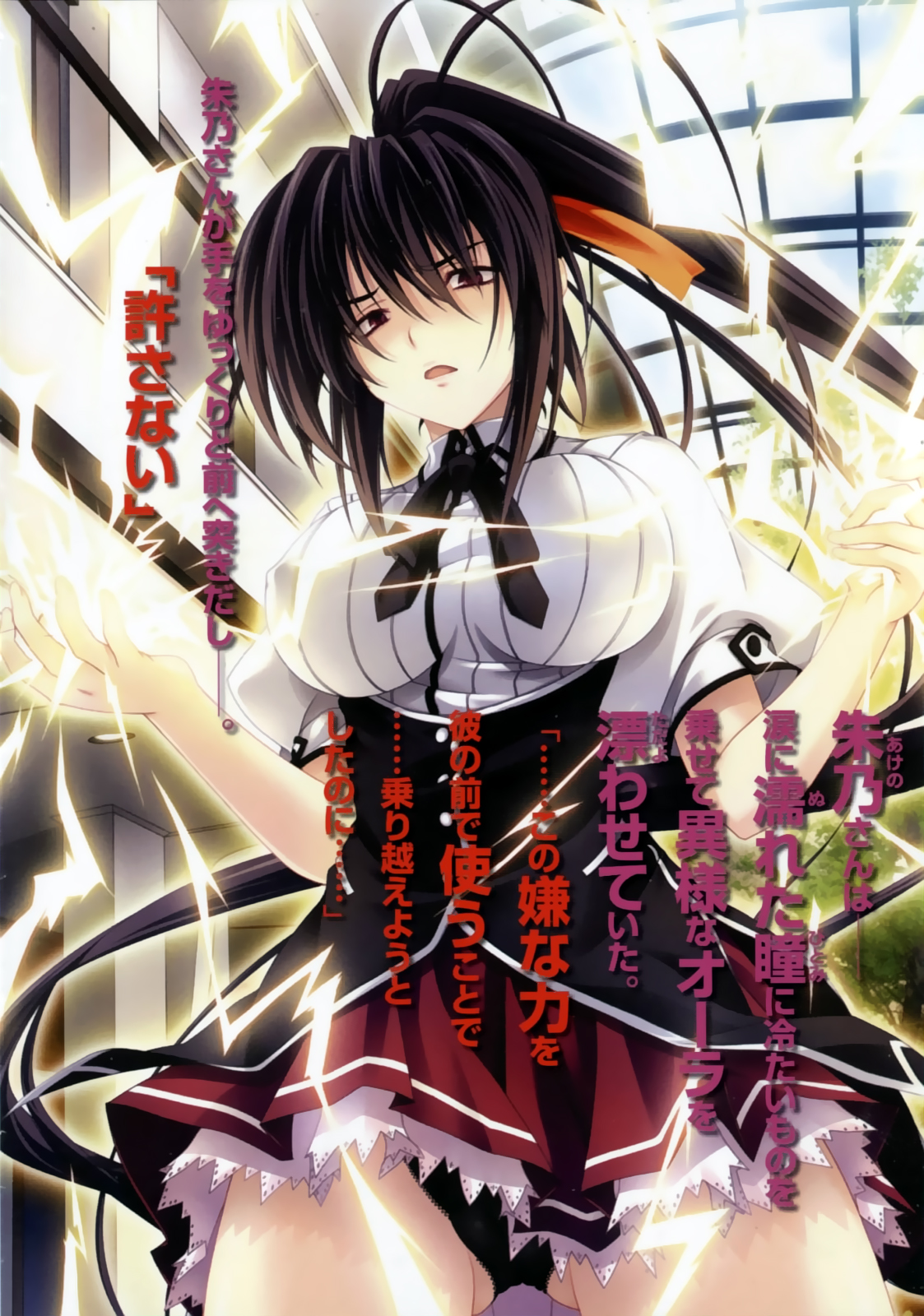 File:High school dxd v4 000e.jpg - Baka-Tsuki