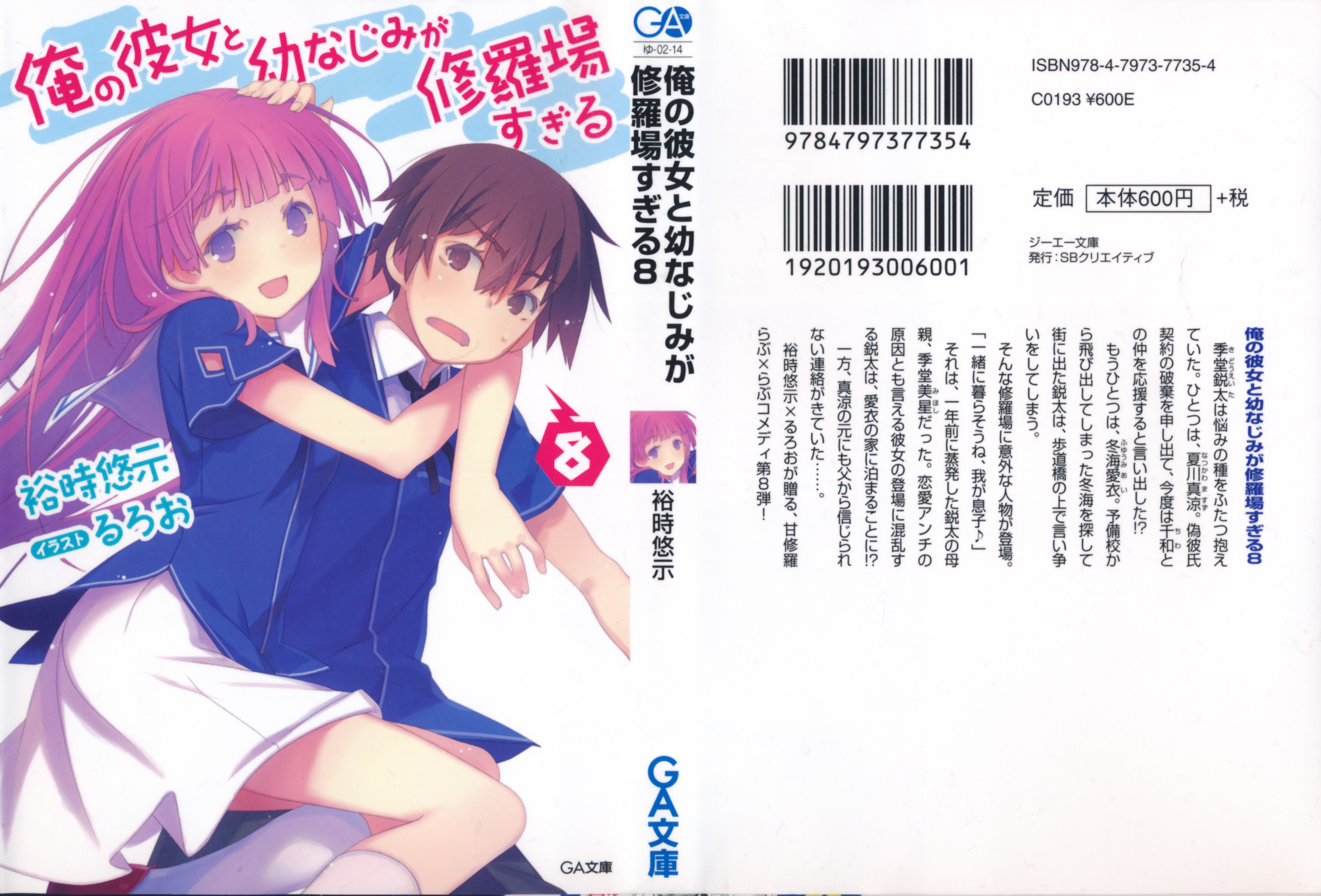 File:Oreshura v08 004.jpg - Baka-Tsuki