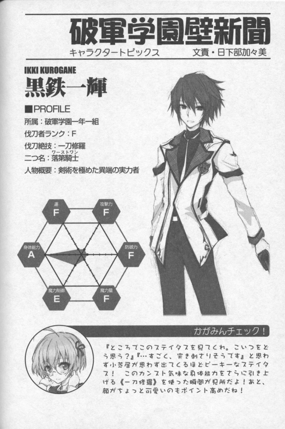 File:Rakudai Kishi no Cavalry V2 Page 66.jpg - Baka-Tsuki