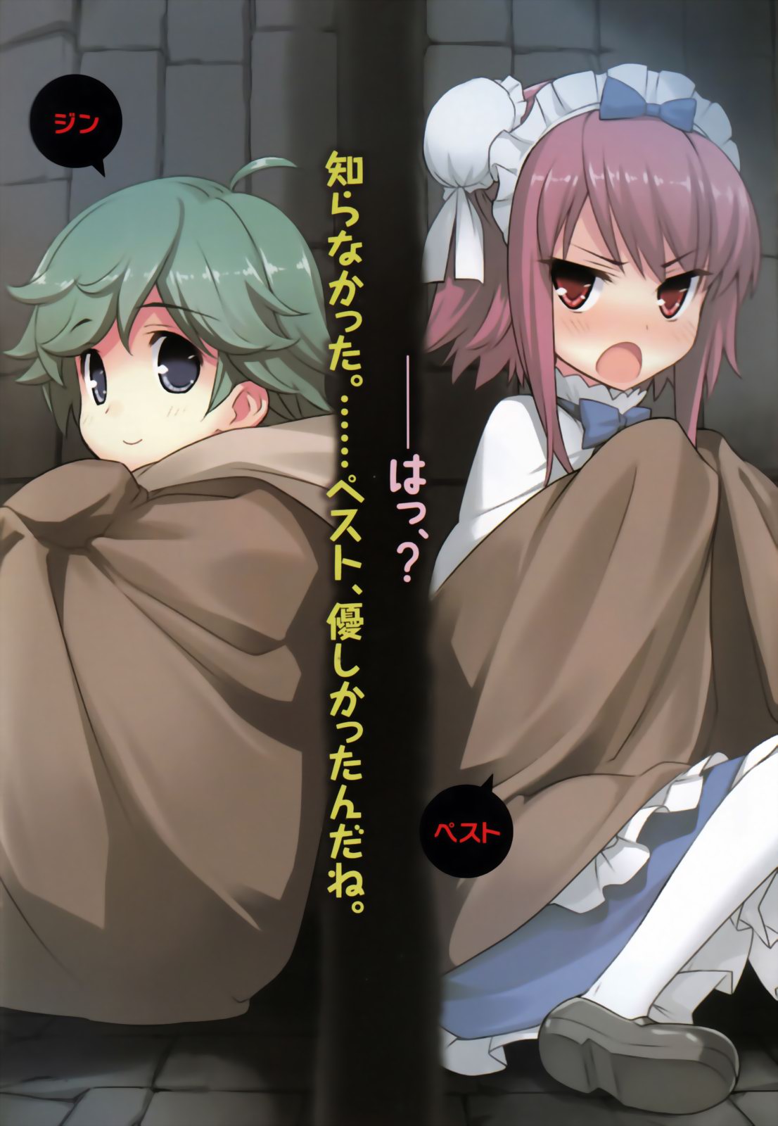 File:Mondaiji-tachi ga isekai kara kuru soudesu yo v06 001c.jpg - Baka-Tsuki