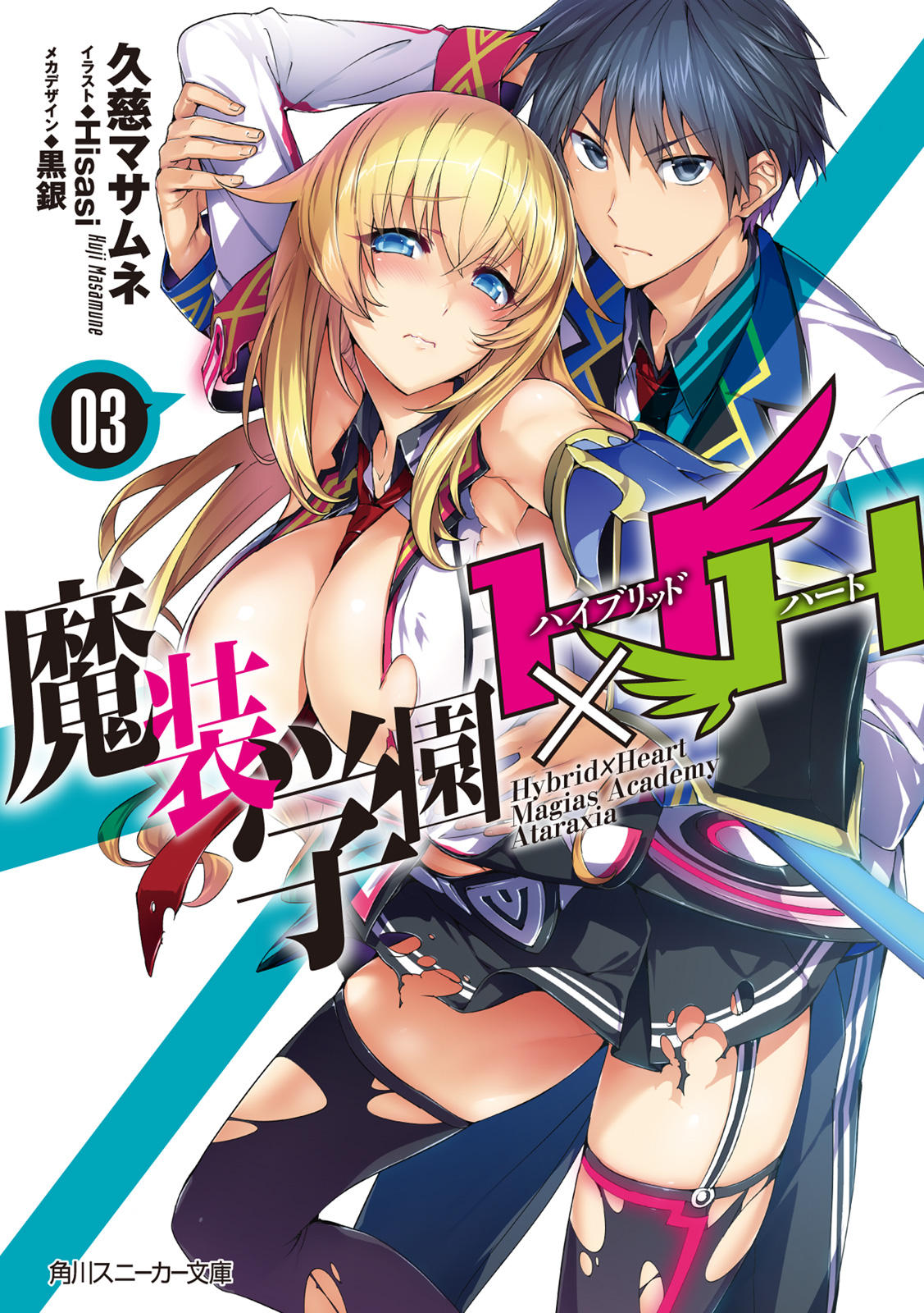 File:Masou Gakuen HxH V07 CD Drama Cover Edition.jpg - Baka-Tsuki