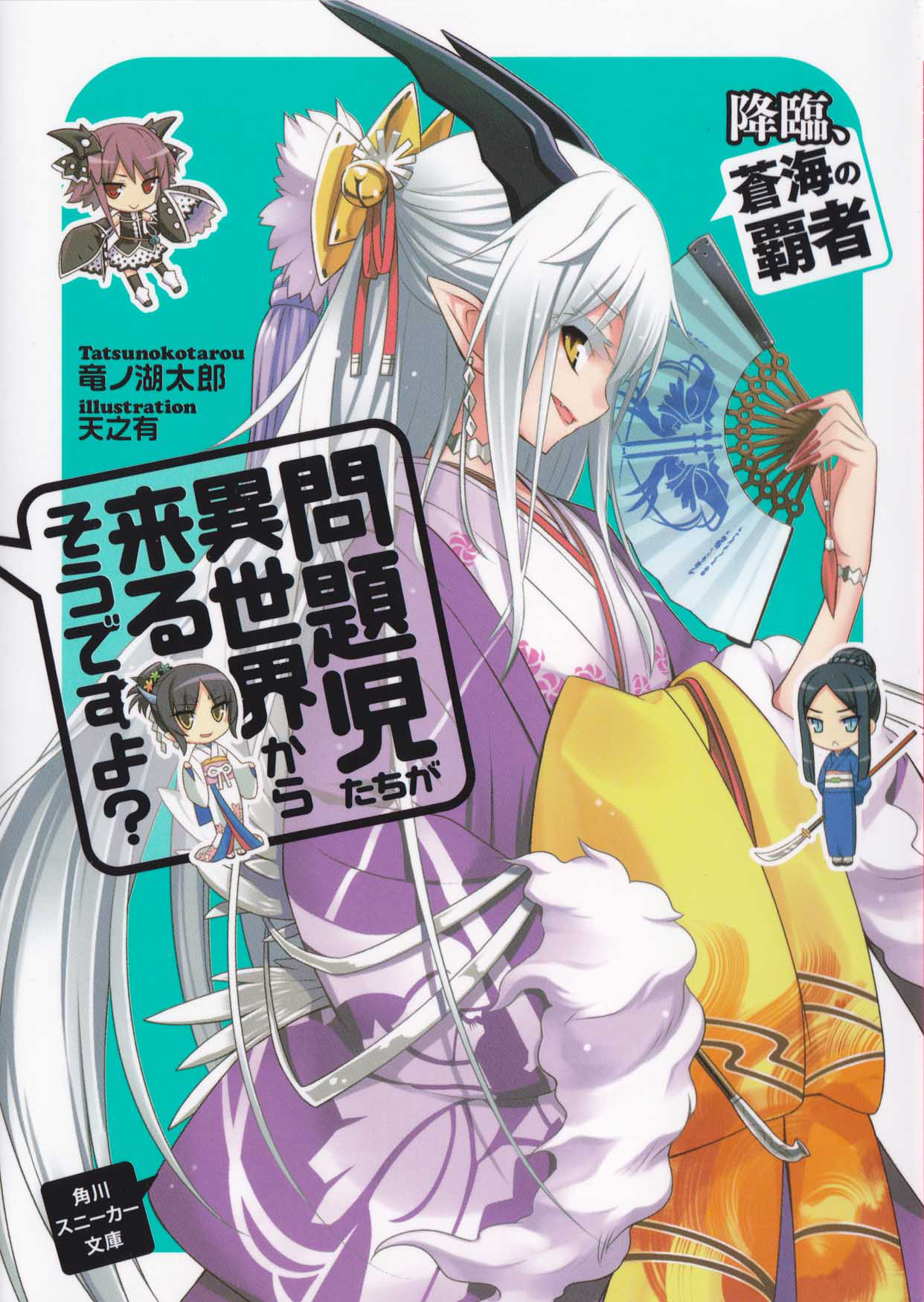 Mondaiji-tachi ga Isekai kara Kuru Sou Desu yo? - Novel Updates