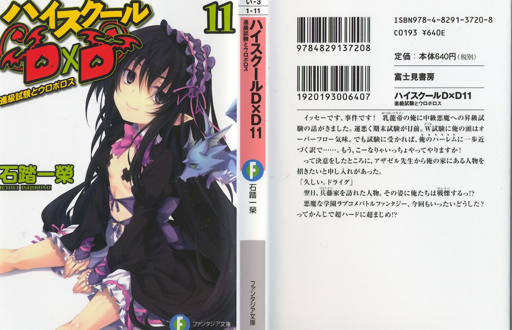 Light Novel Thursday: High School DxD Volume 06