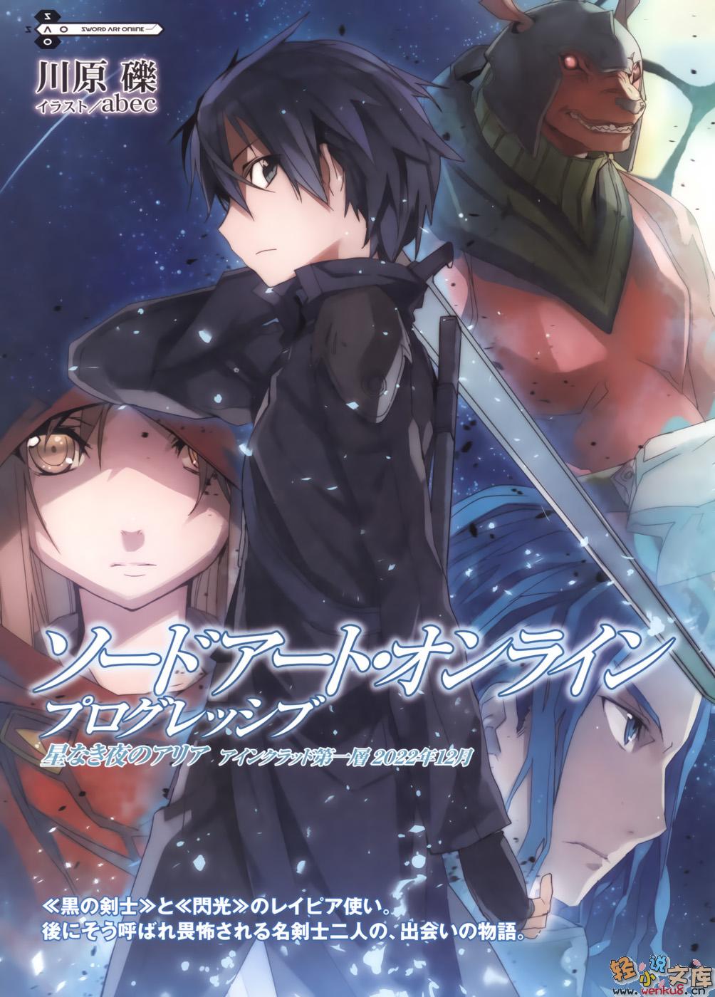 File:Sword Art Online Aria 1.jpg - Baka-Tsuki