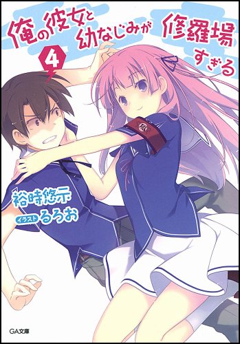 File:Oreshura v04 091.jpg - Baka-Tsuki