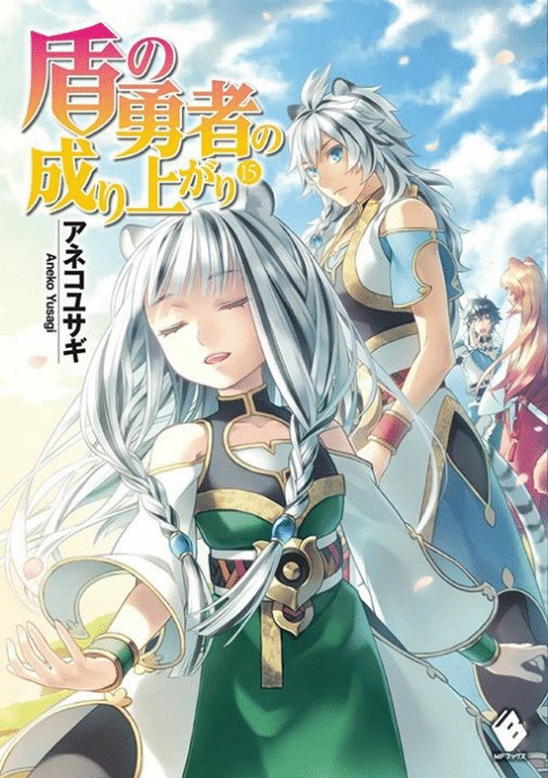 File:Tate no Yuusha no Nariagari Volume 16 Cover.jpg - Baka-Tsuki