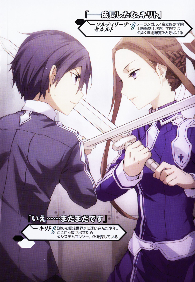 File:Sword Art Online Vol 10 - 004.jpg - Baka-Tsuki