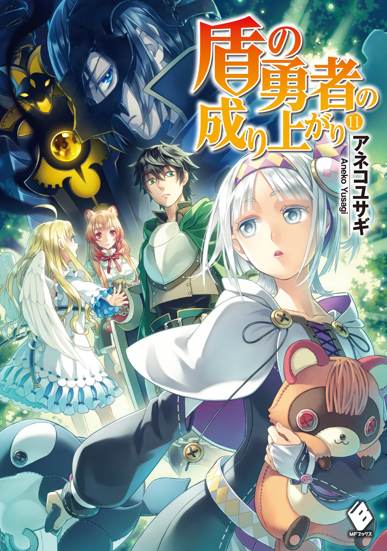 File:Tate no Yuusha no Nariagari Volume 9 Cover.jpeg - Baka-Tsuki