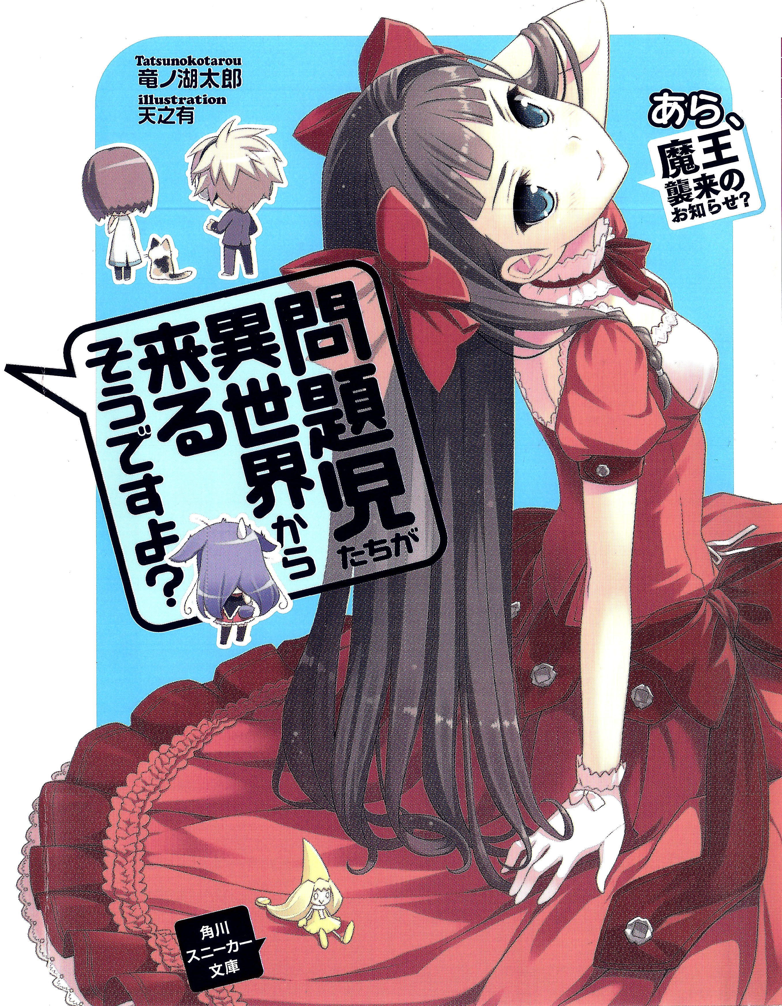 Mondaiji-tachi ga Isekai Light Novel by LunarInfinity on DeviantArt