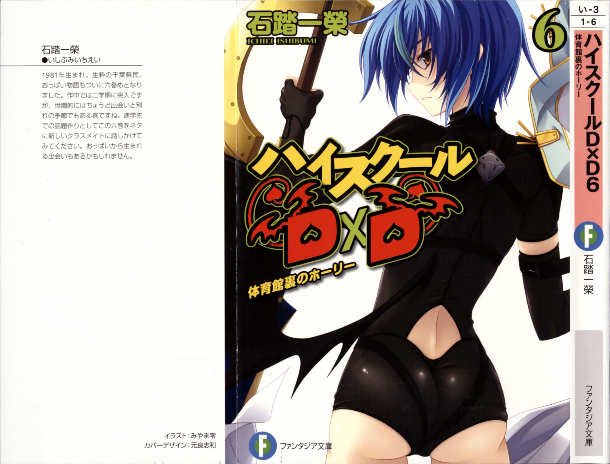 NEW】High School DxD Light Novel Vol.1-6