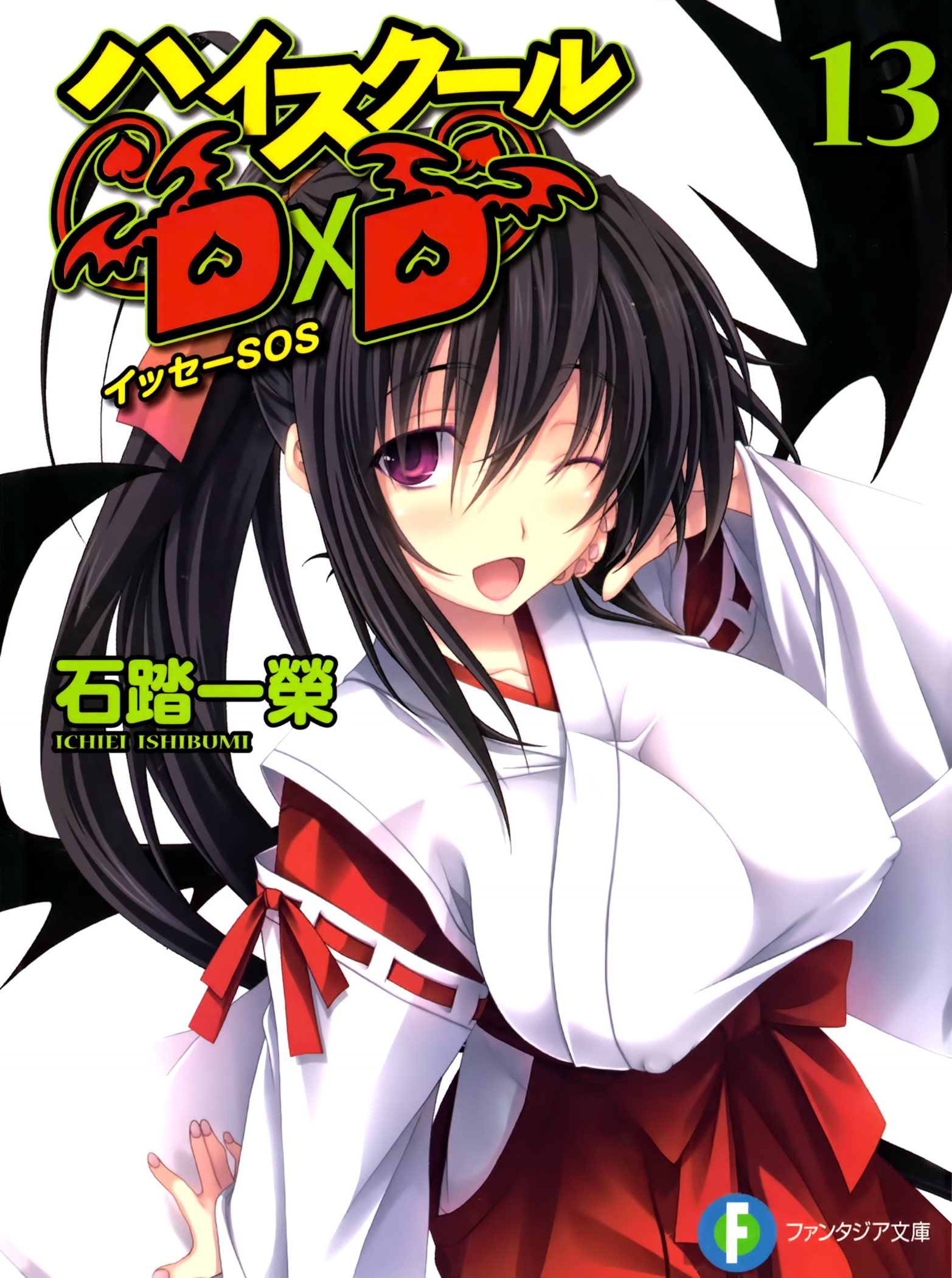 File:High school dxd v4 000e.jpg - Baka-Tsuki