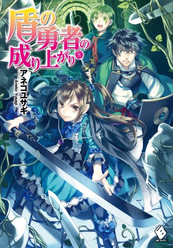 Tate no Yuusha no Nariagari Manga - Volume 23 Cover : r/shieldbro
