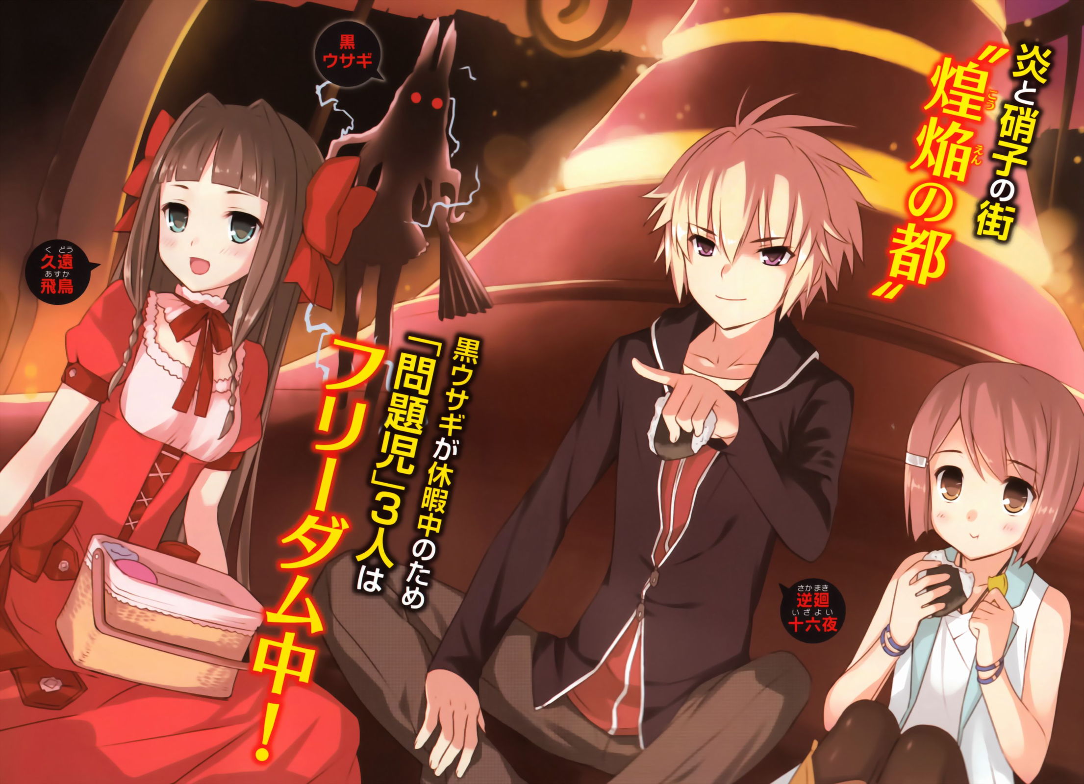 File:Mondaiji-tachi ga isekai kara kuru soudesu yo v06 001b.jpg