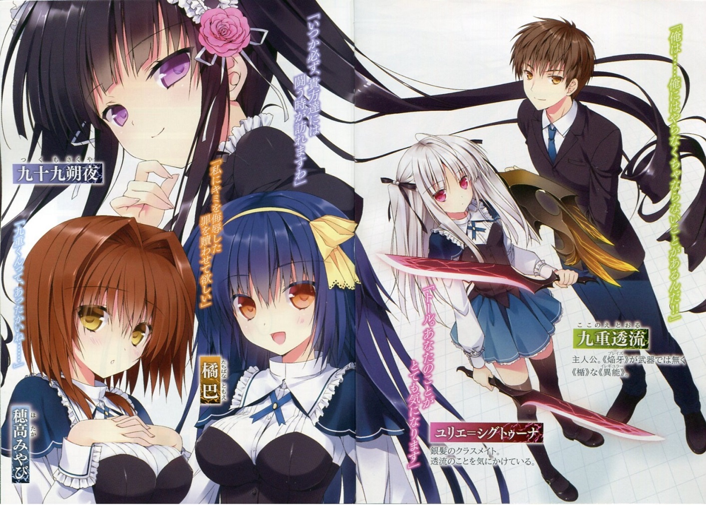 Absolute Duo - Novel Updates