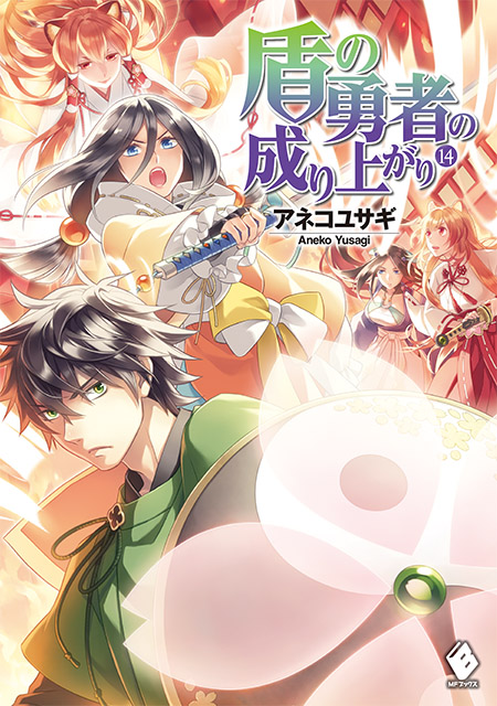 File:Tate no Yuusha no Nariagari Volume 6 Cover.jpg - Baka-Tsuki