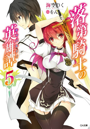 Rakudai Kishi – Novel será finalizada no seu próximo volume - IntoxiAnime