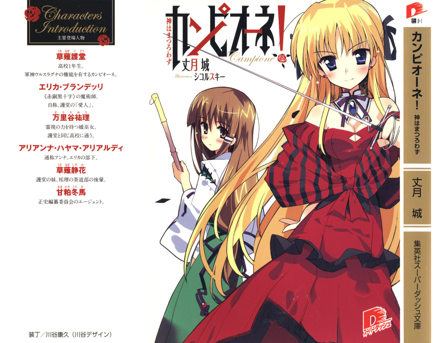File Campione Vol 01 001 Jpg Baka Tsuki File Campione Vol 01 001 Jpg Baka Tsuki
