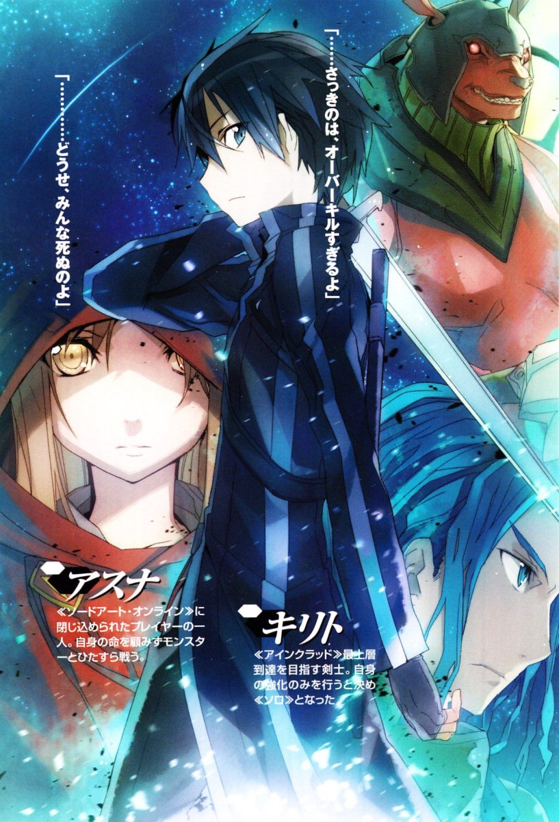 File:Sword Art Online Progressive Vol 1 - 002.jpg - Baka-Tsuki