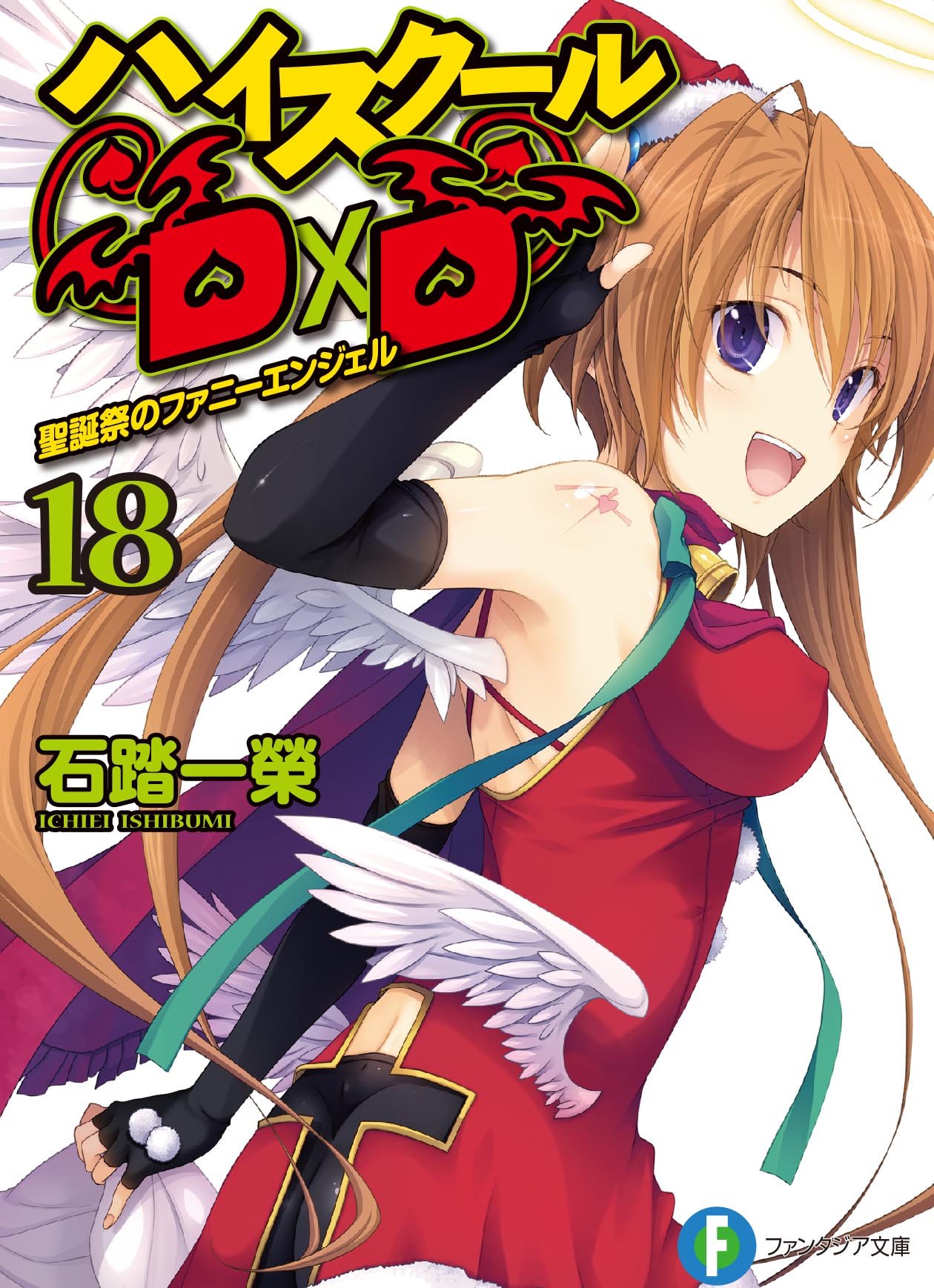 File:Cover High School DxD Volume 18.jpeg - Baka-Tsuki