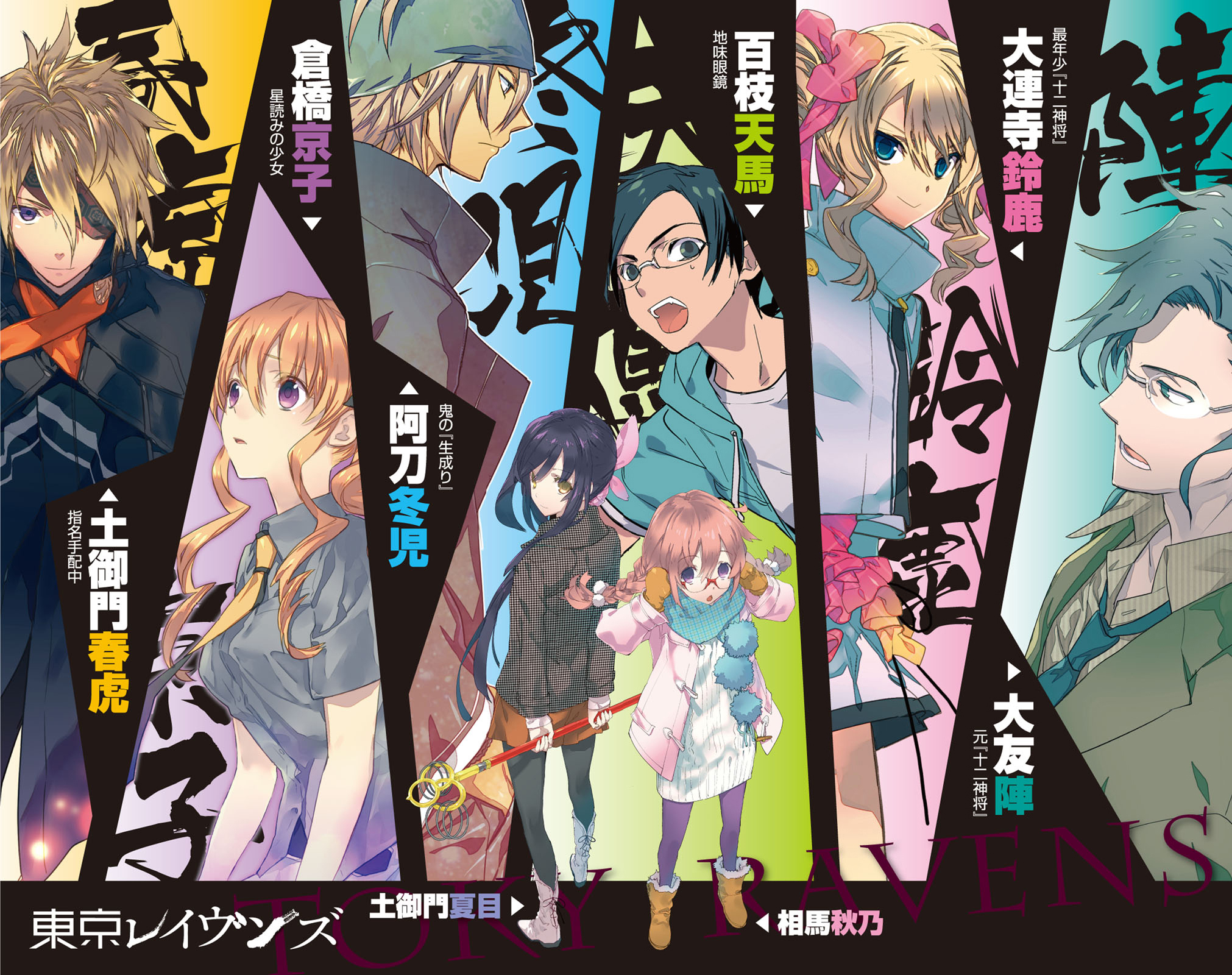 Tokyo Ravens  Light Novel - Pictures 