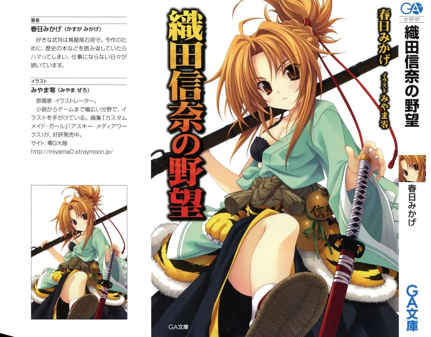 File Oda Nobuna No Yabou V01 000a Jpg Baka Tsuki