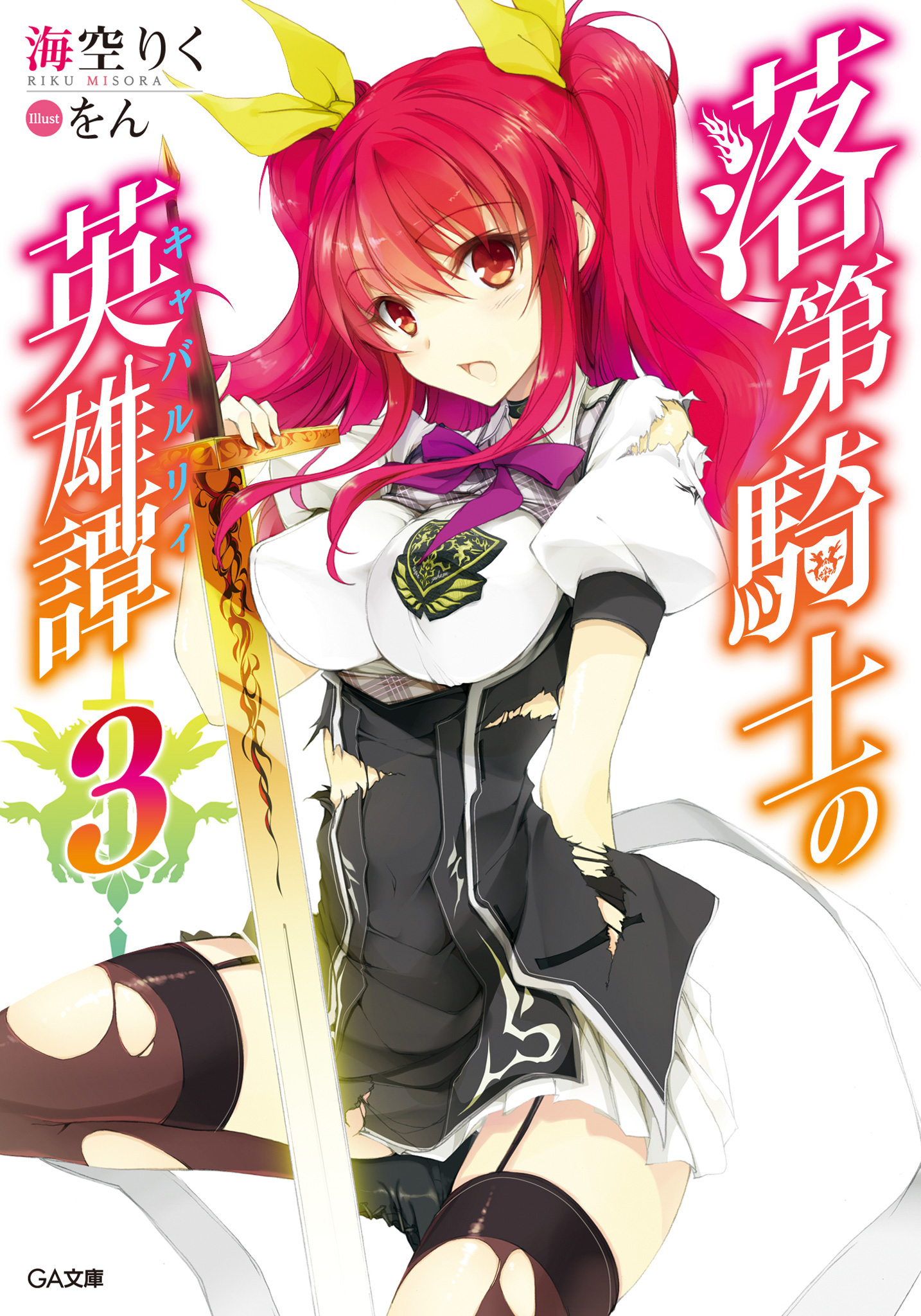 rakudai kishi no cavalry temporada 3 dublado｜TikTok Search