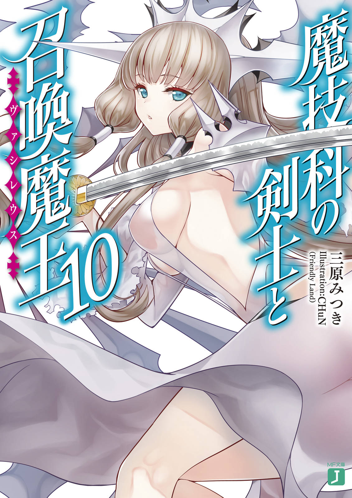 Magika No Kenshi To Shoukan Maou:Volume 10 Illustrations - Baka-Tsuki