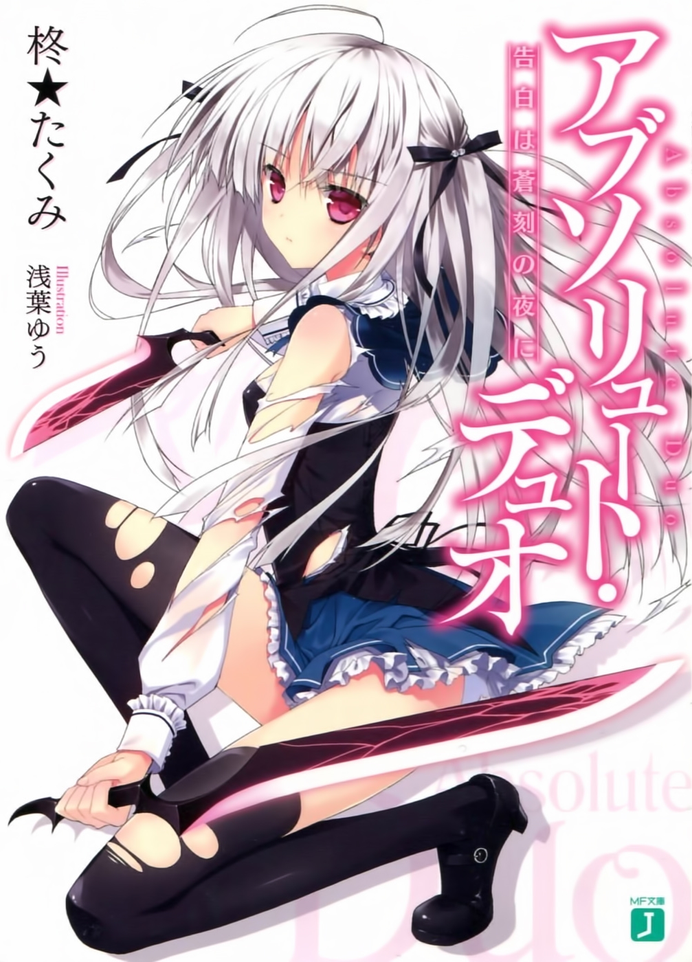 Absolute Duo Anime Series Dual Audio English/Japanese with English