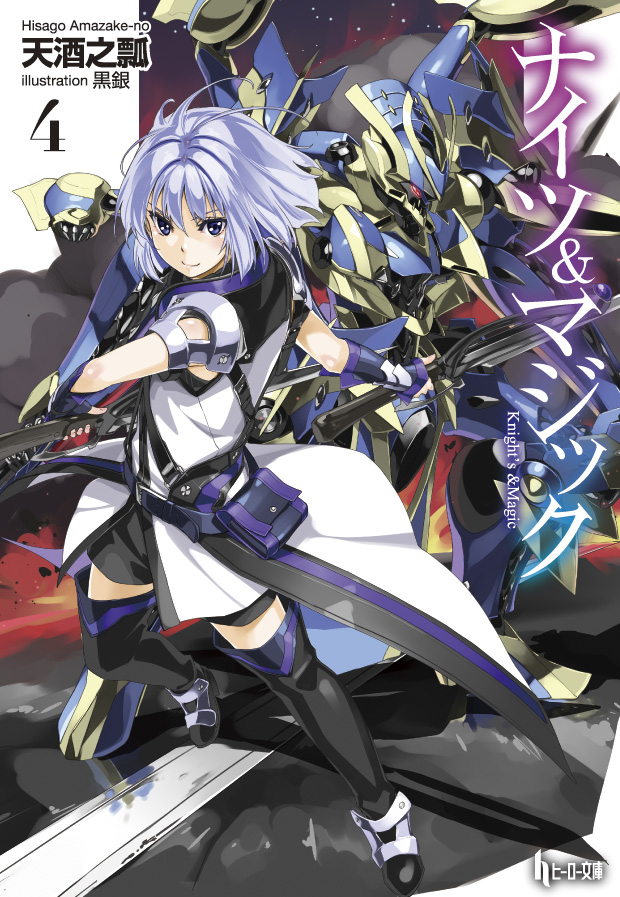 File:Knights and Magic v4 Cover.jpg - Baka-Tsuki