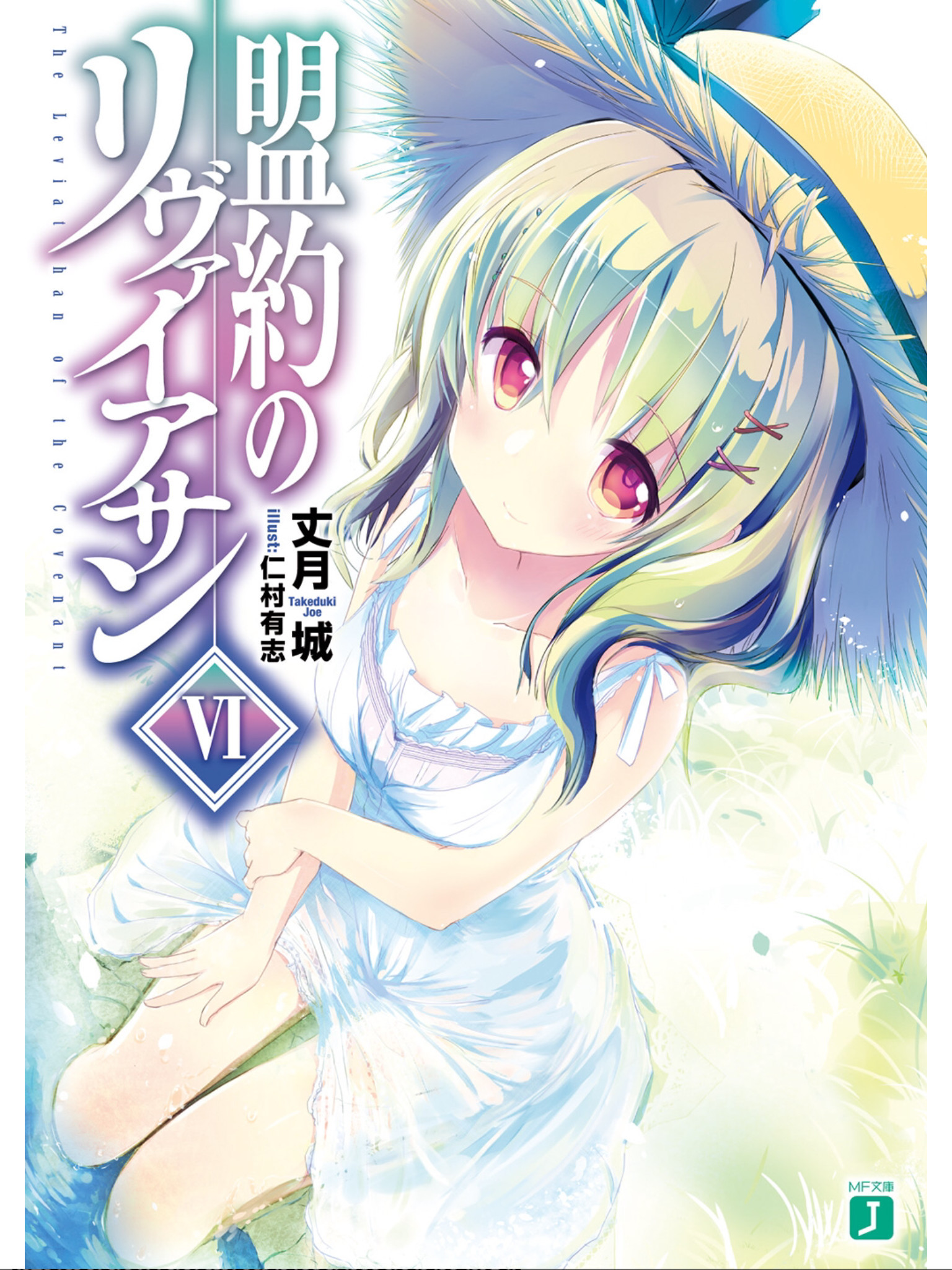 File Leviathan 06 000 Jpg Baka Tsuki File Leviathan 06 000 Jpg Baka Tsuki