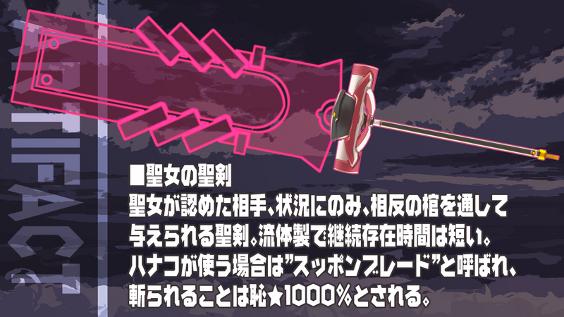 Fangaku artifact holysword.jpg