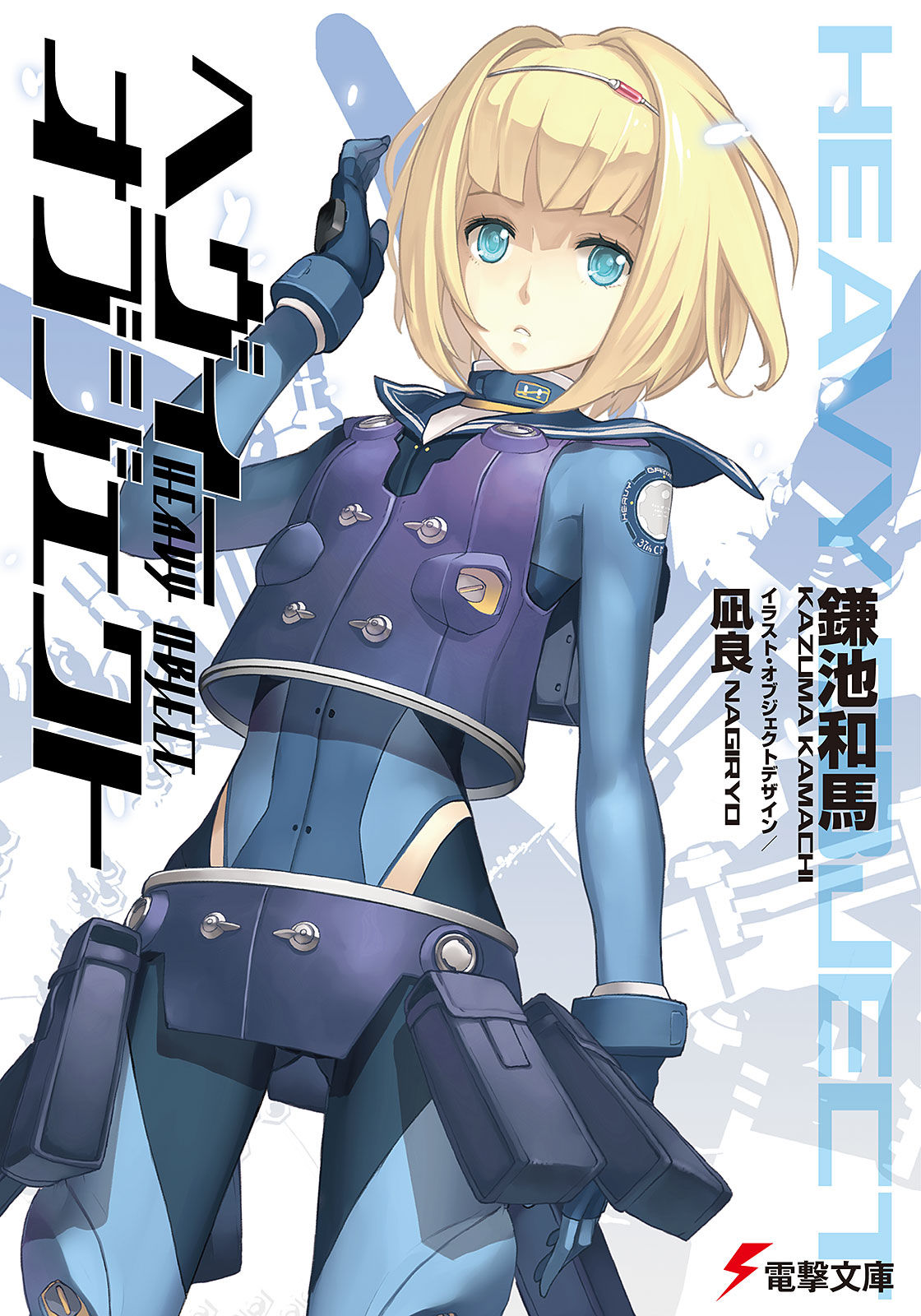 HEAVY OBJECT - Baka-Tsuki