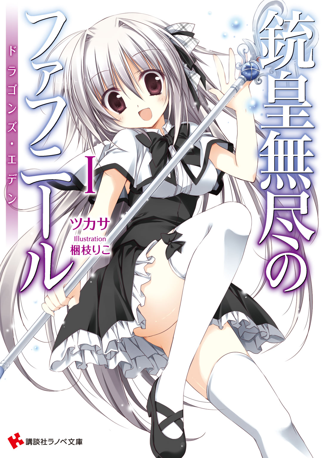 File:Knights and Magic v4 Cover.jpg - Baka-Tsuki