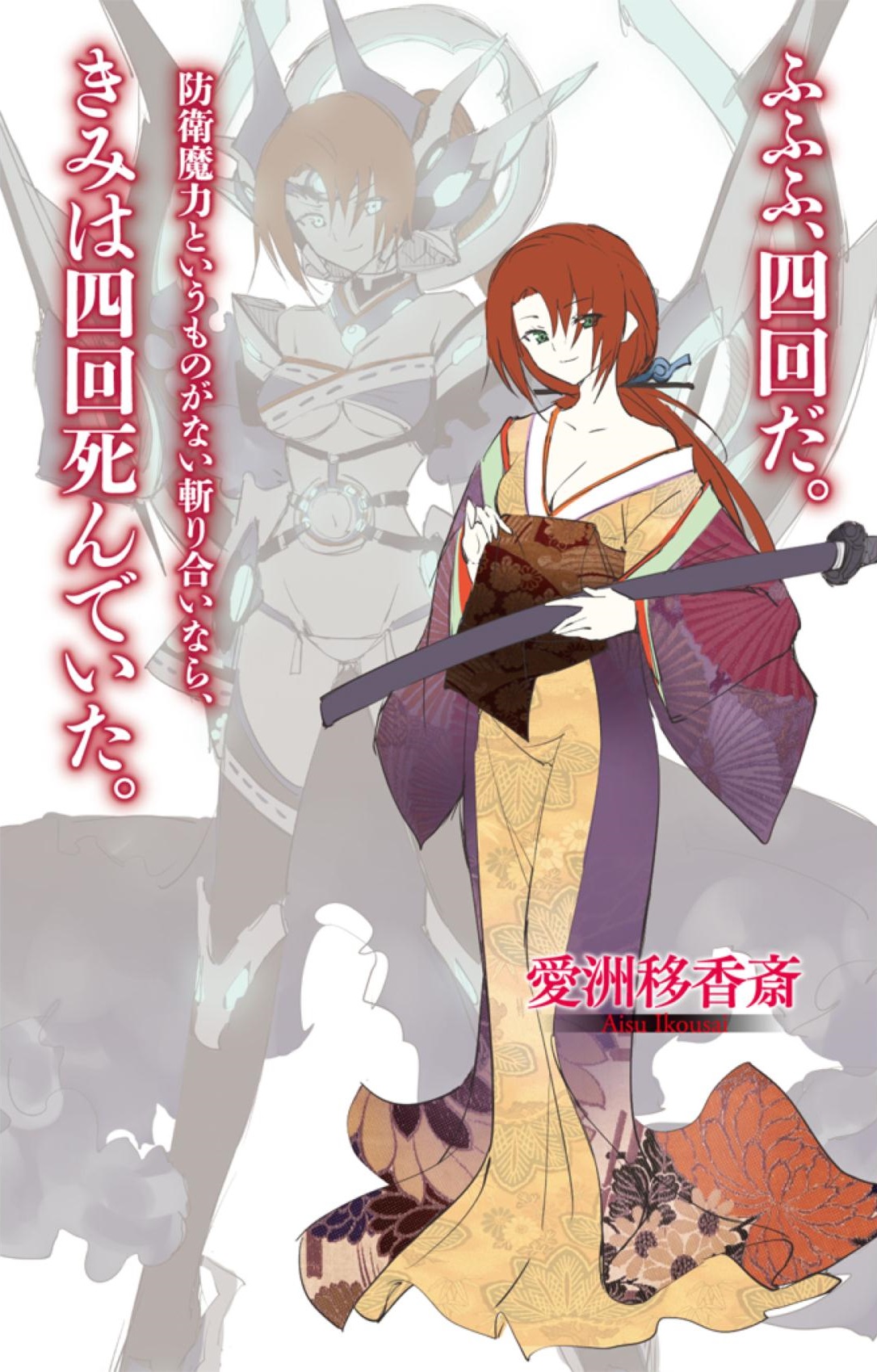 File:Kore wa Zombie desu ka vol 18 cover.jpg - Baka-Tsuki