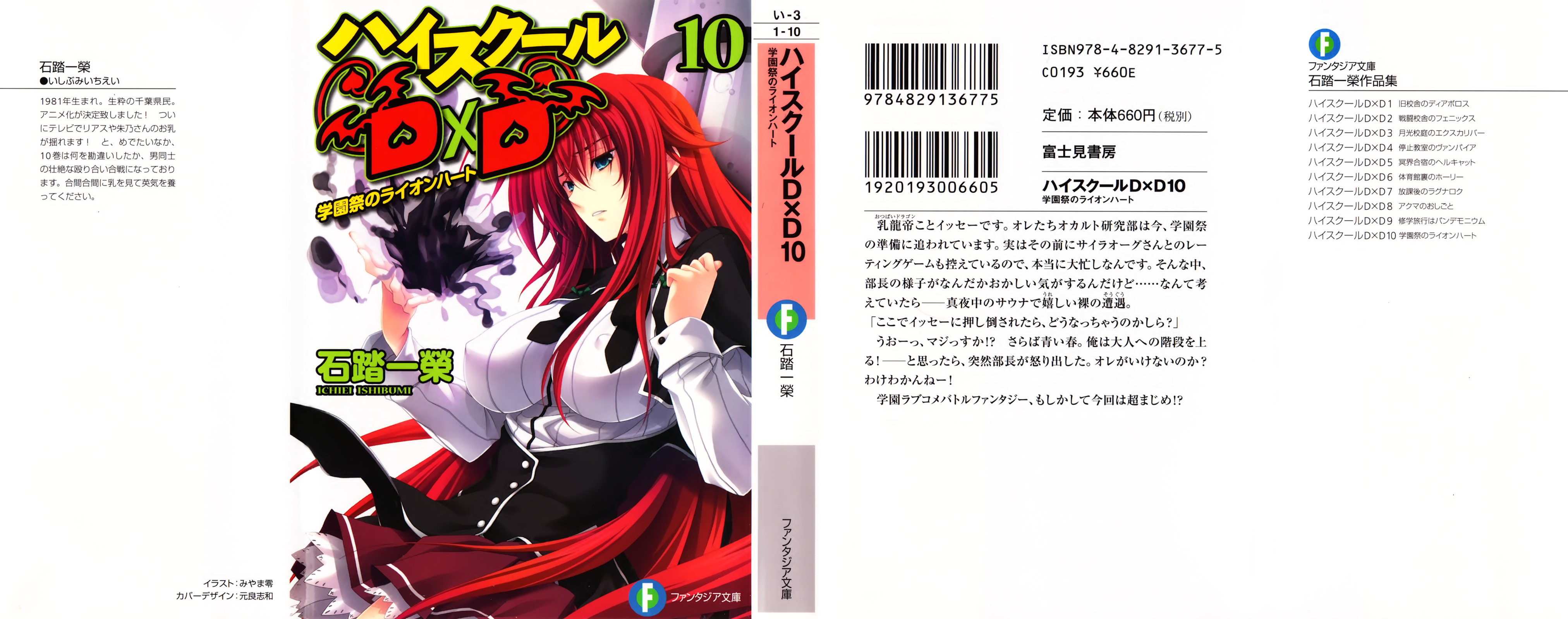 Light Novel Thursday: High School DxD Volume 10
