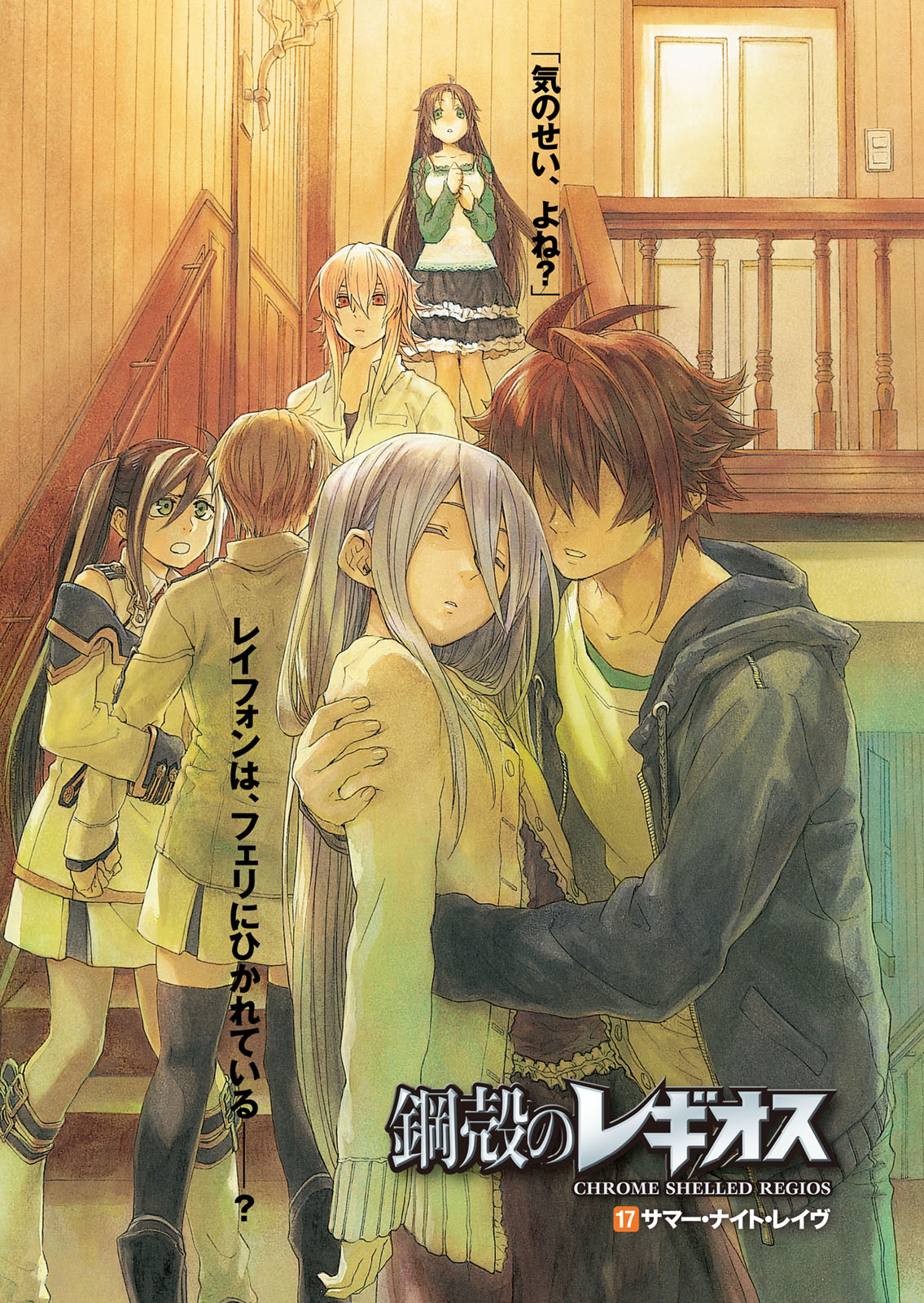 Chrome Shelled Regios: Secret Side #1 - Vol. 1 (Issue)