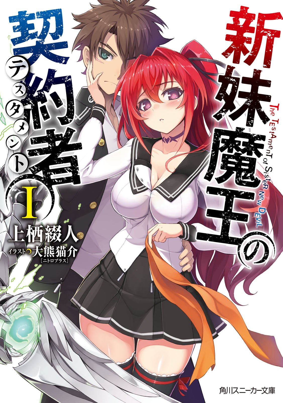 File:Hataraku Maou-sama! v8 Characters-Jobs.jpg - Baka-Tsuki