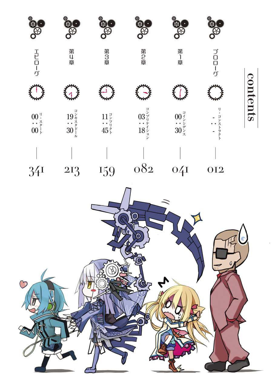 Clockwork Planet (Light Novel) Vol. 4