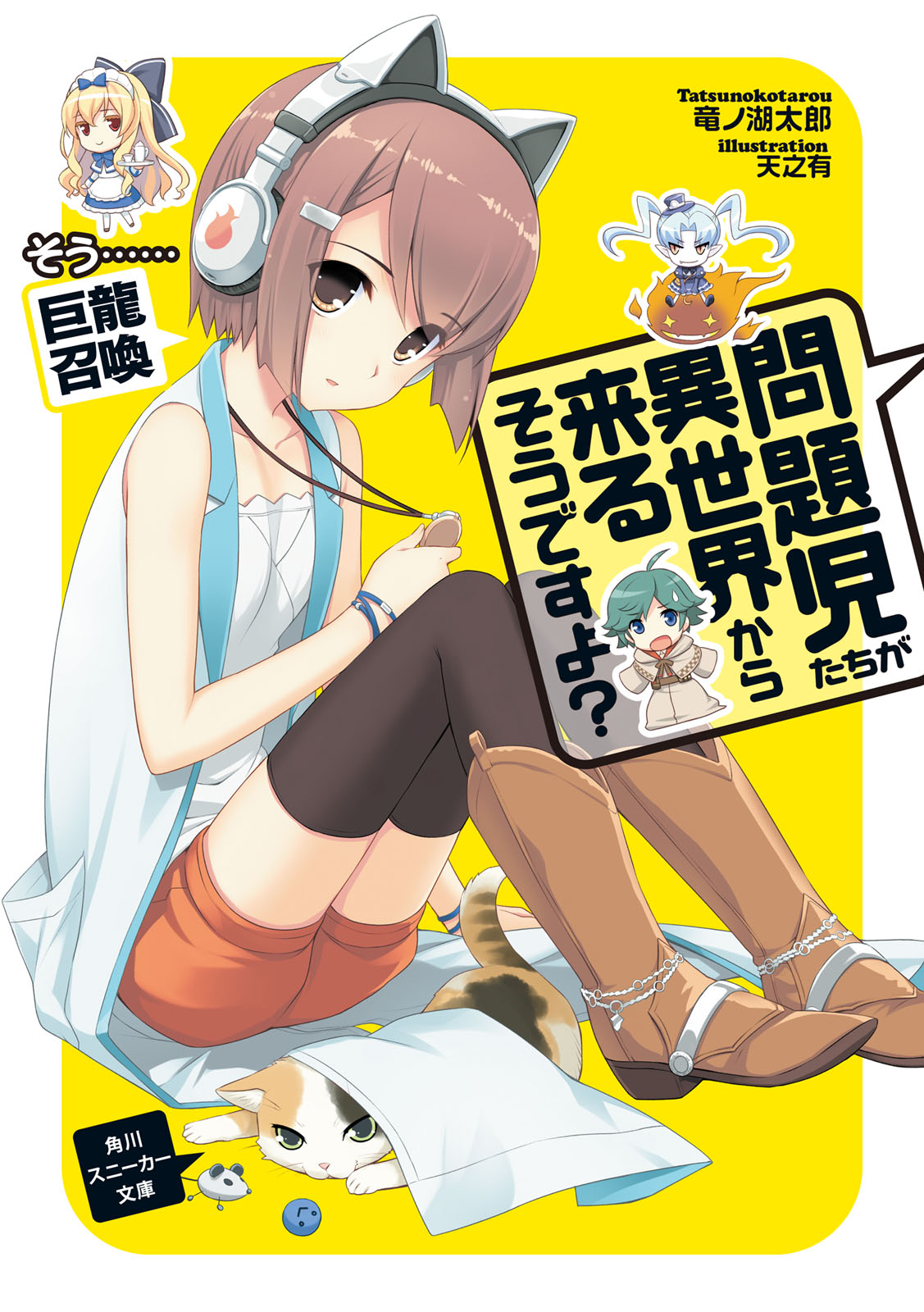 File:Mondaiji-tachi ga isekai kara kuru soudesu yo v03 000a.jpg - Baka-Tsuki