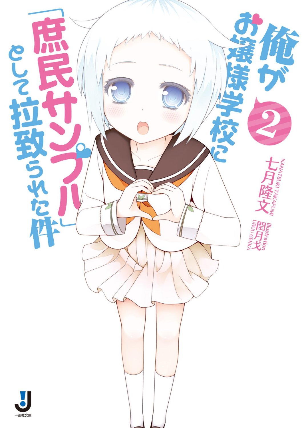 File Oreojou02 Cover Jpg Baka Tsuki