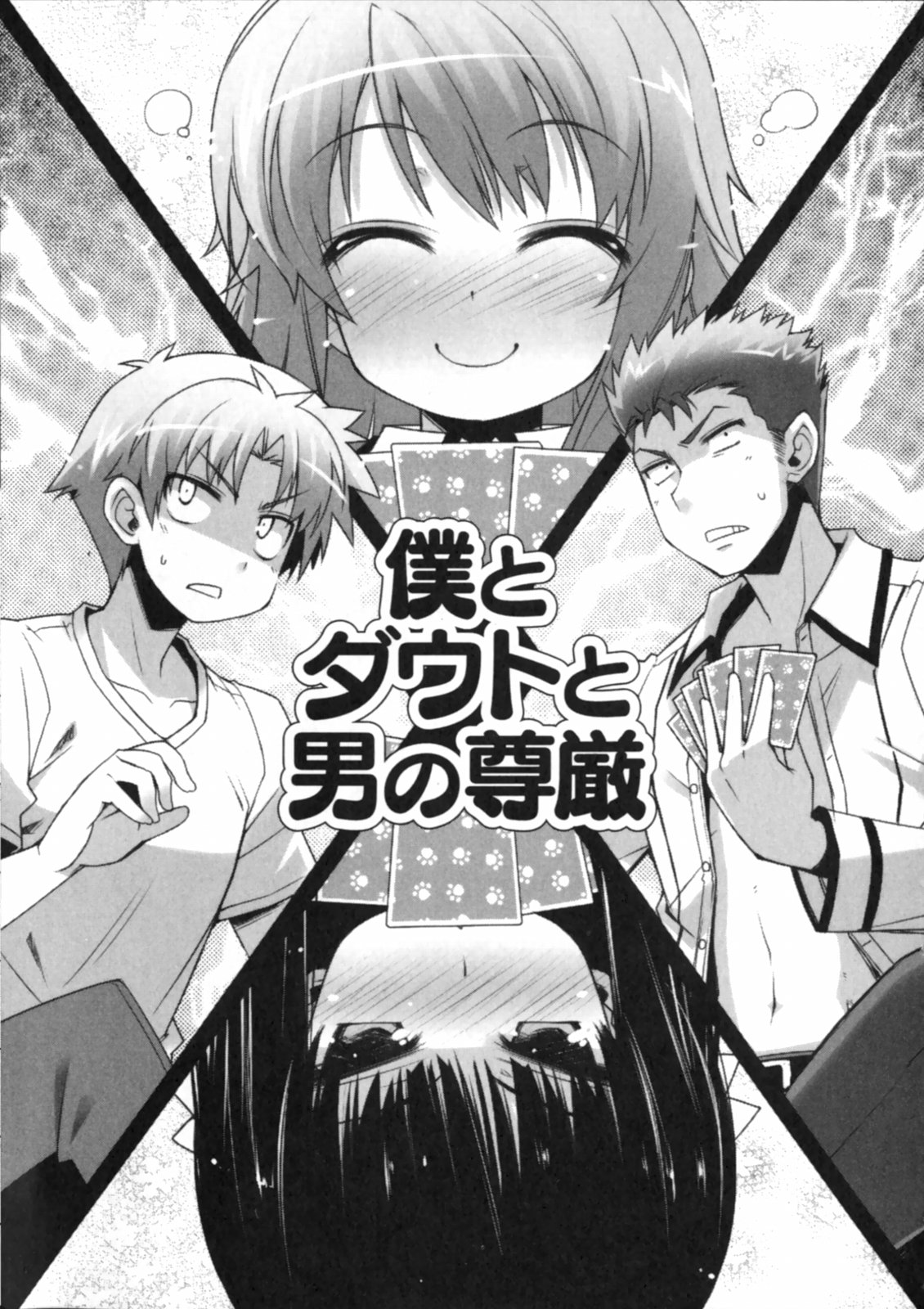 Baka to Tesuto to Syokanju:Volume1 The Fifth Question - Baka-Tsuki