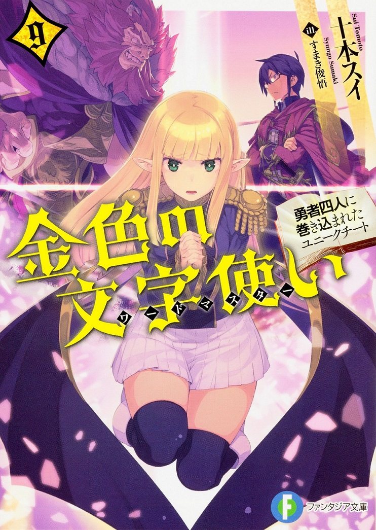 Konjiki No Word Master Konjiki no Word Master | Herói Undead Novels