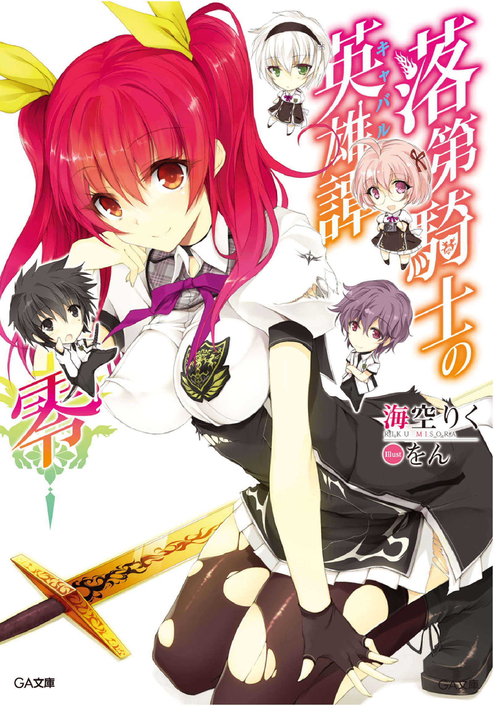 won (az hybrid) rakudai kishi no cavalry kurogane ikki stella